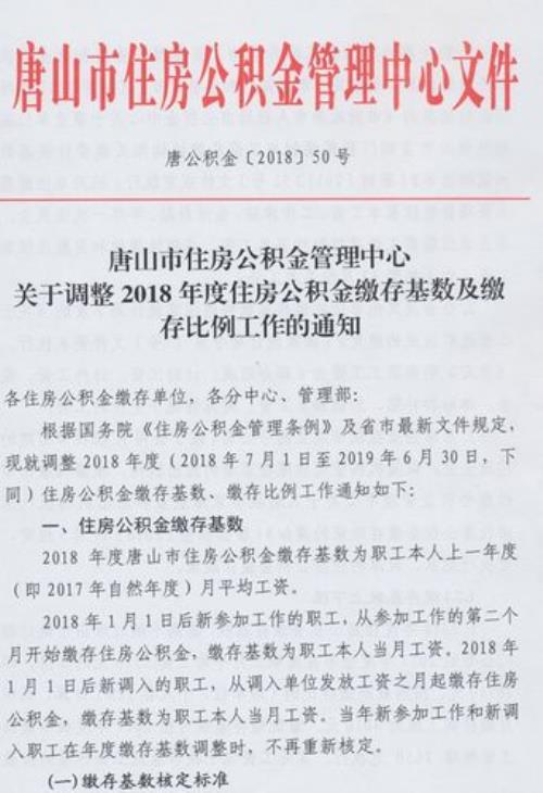 河北公积金基数错了怎么补救
