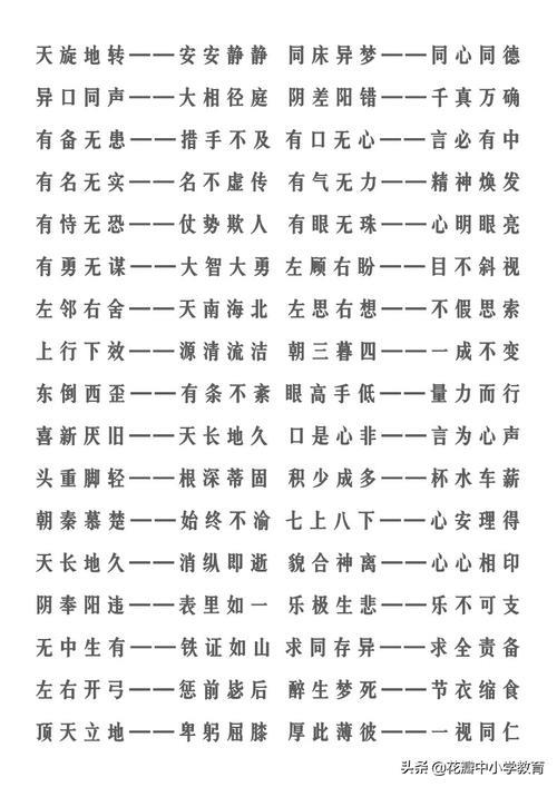 含有两个动词的成语有哪些