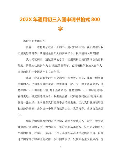 初三入团一个班有多少个名额