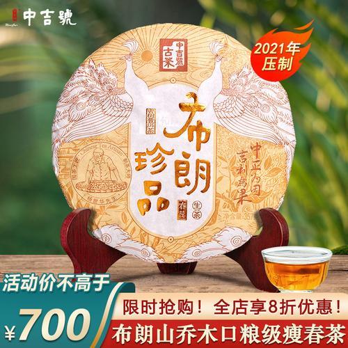 中吉醇普洱茶宣传词
