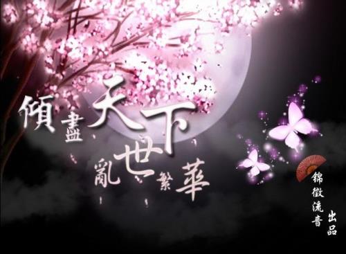 流芳百世的意思是什么