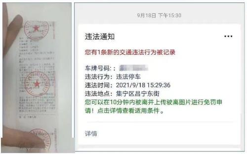 深圳十分钟违停免罚怎么申请
