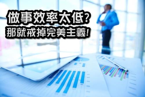 影响做事效率的三个因素