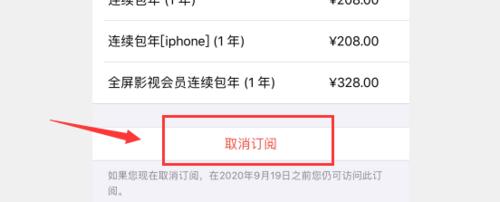 苹果怎么取消订阅自动续费6元