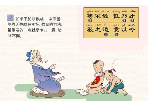 三字经其三的意思