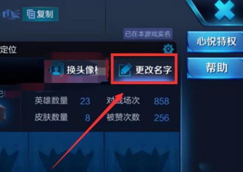 王者荣耀六个字名字怎么改