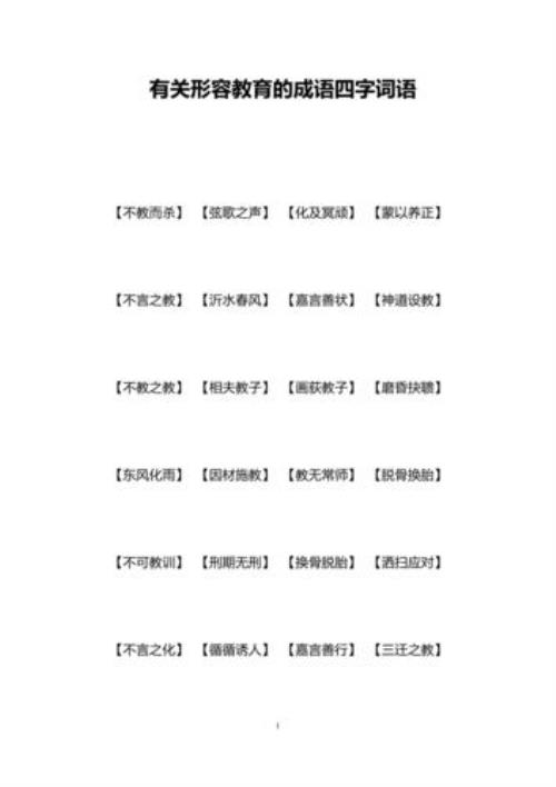 什么上什么下四字成语