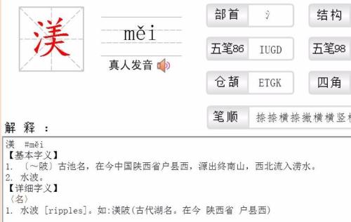 三点水,一个金读什么字
