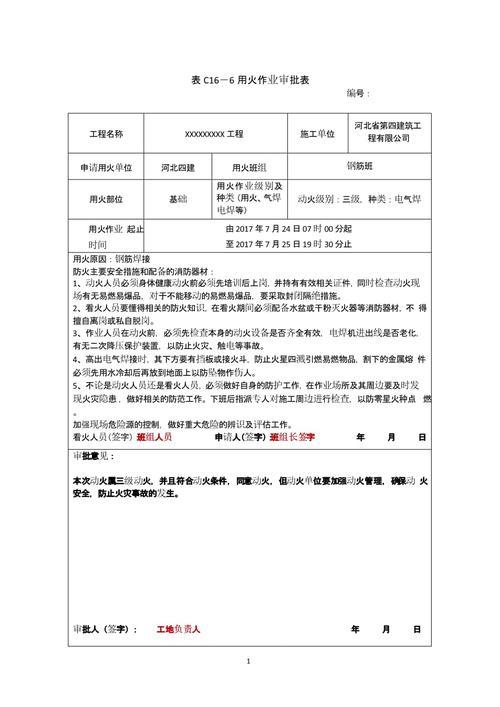 公司内部每天焊接需要动火证吗