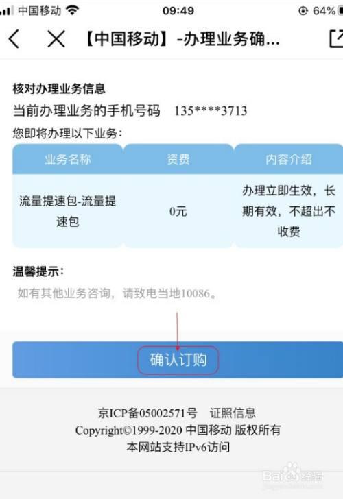 移动任我用提速包开通不了