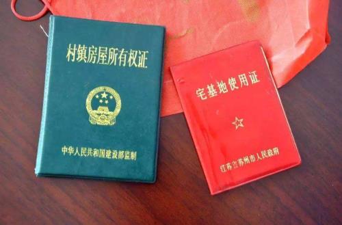 宅基地和划拨地有什么区别