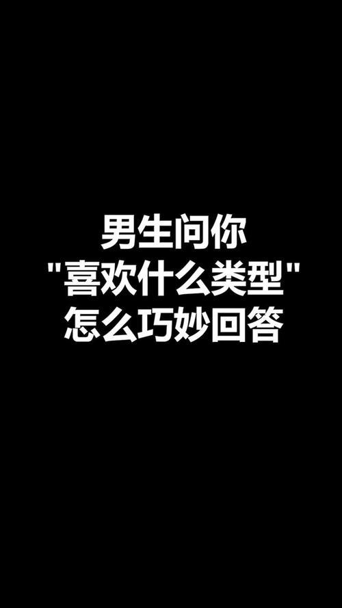 男生问你讨厌我吗怎么回复