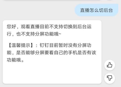 钉钉如何分屏看视频且不会关闭