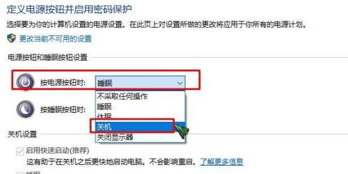 电脑关机继续供电设置