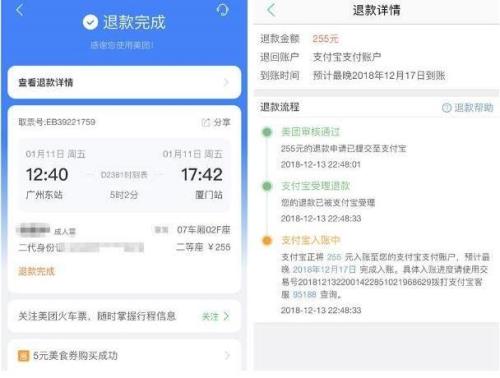 高铁票为什么显示去高铁站退票