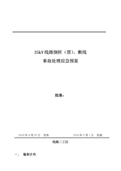 事故抢修与事故检修有何区别
