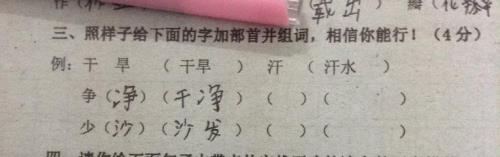 眼加偏旁组词