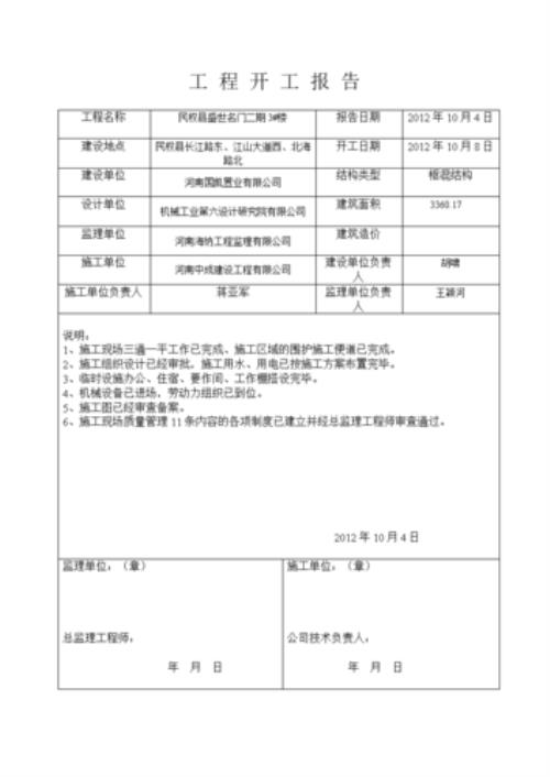建设单位开工报告几天内备案
