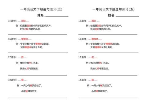 以造句子一年级