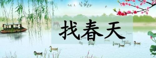 我们听到了春天的什么味道词语