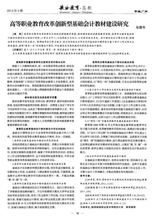如何去高职院校任教