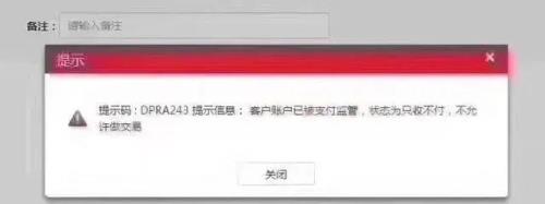 对公账户不让提款