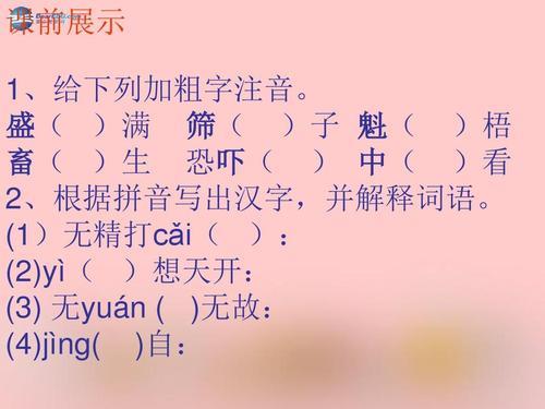 威吓地什么填词语