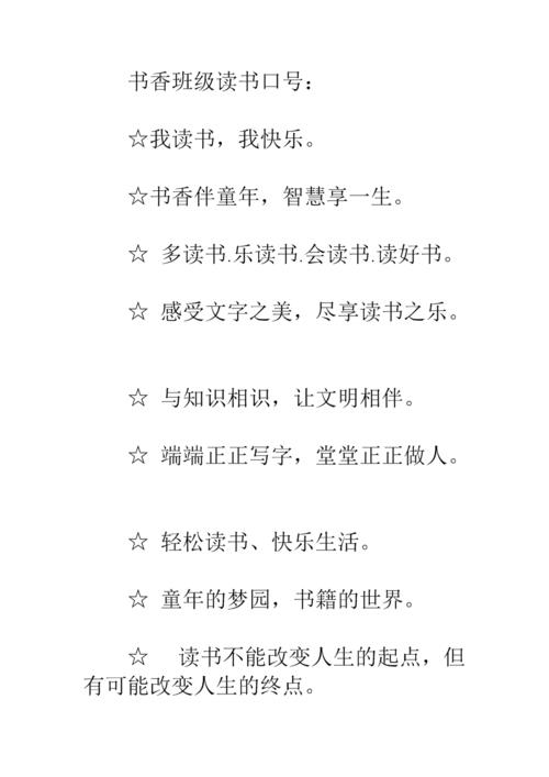 读书节的口号图文并茂