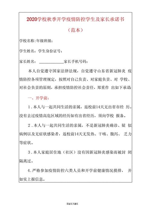 学校两点一线承诺书合法吗