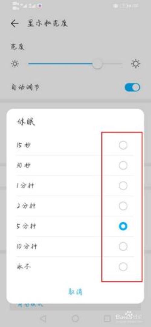 手机多久休眠