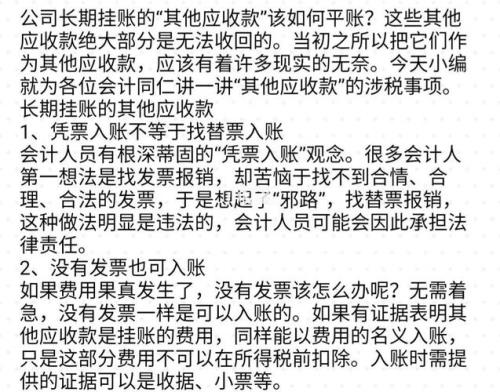 应付账款不明原因挂账怎么平账