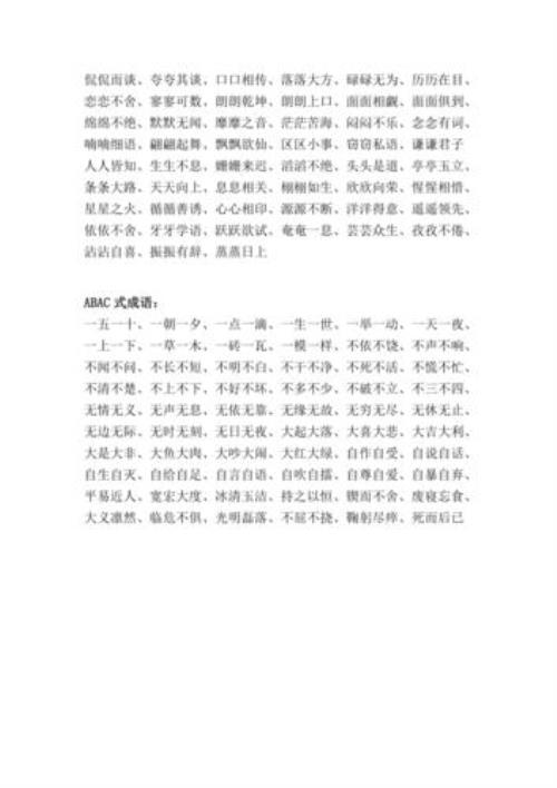 高大高大算abab词吗