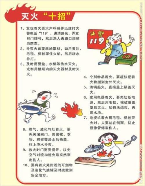 119消防安全知识
