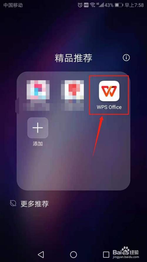 wpsoffice保存的东西第二天就没有了