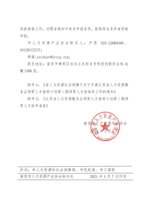 江苏省人力资源社会保障厅，地址
