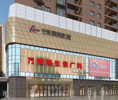 新乡万德隆和南阳万德隆的关系