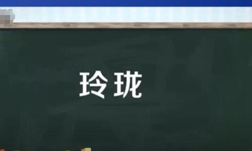 丹落是什么意思