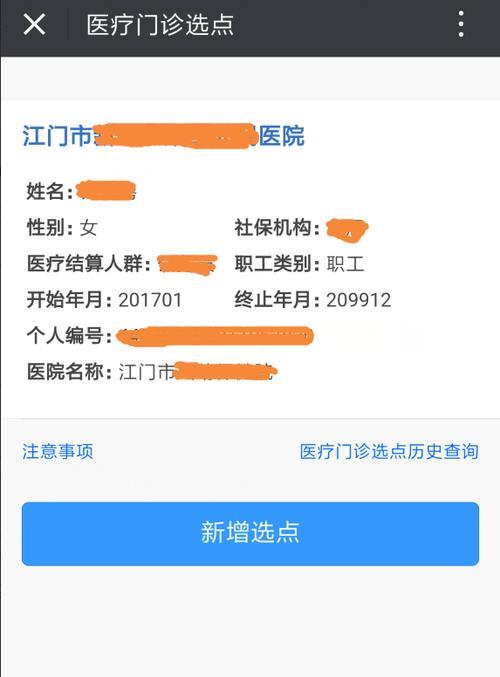 门诊选点登记如何解绑