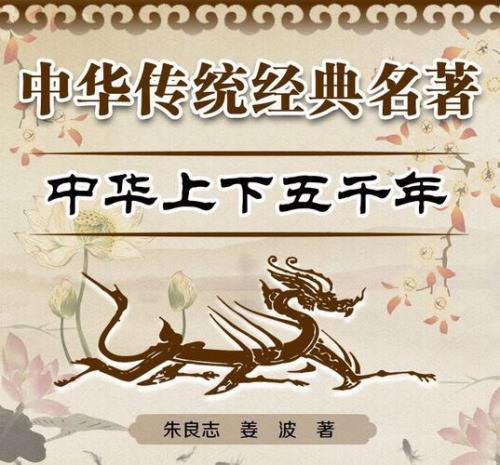 中华开国五千年如何理解