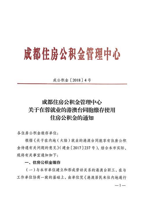 成都公积金的开户银行是哪个