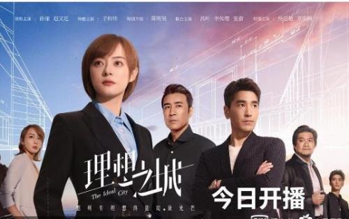 理想之城怎么样好看吗