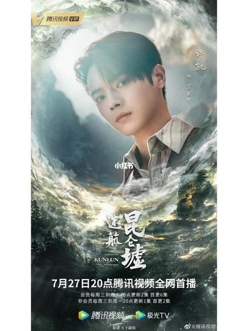 迷航昆仑墟首播几集