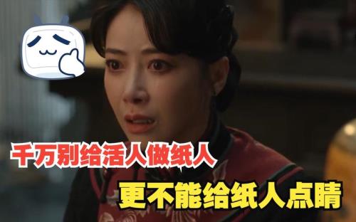 纸人点睛是哪个电影