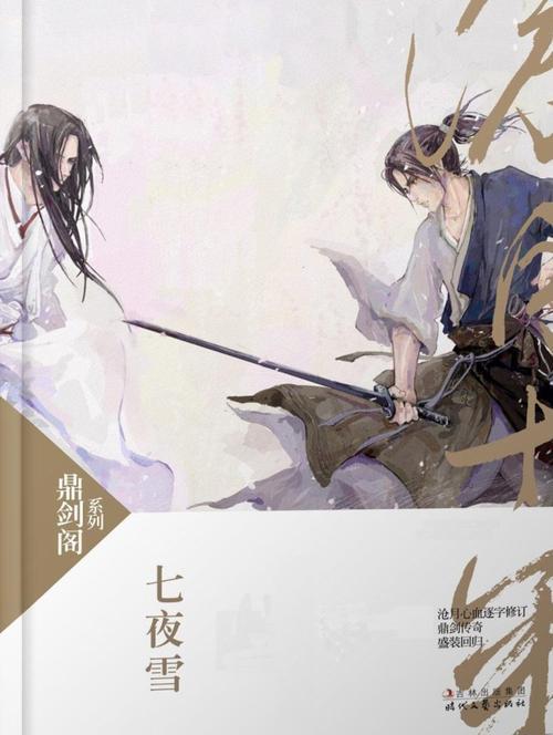 沧月绘云溪的结局
