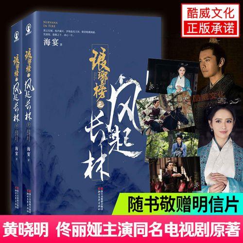琅琊榜原著小说