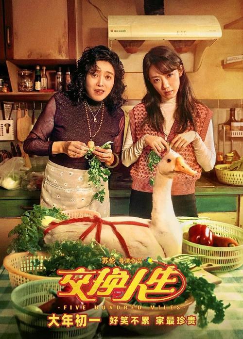 交换人生什么时间上映
