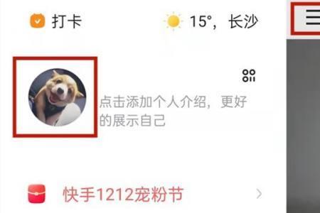 在快手中怎么换头像