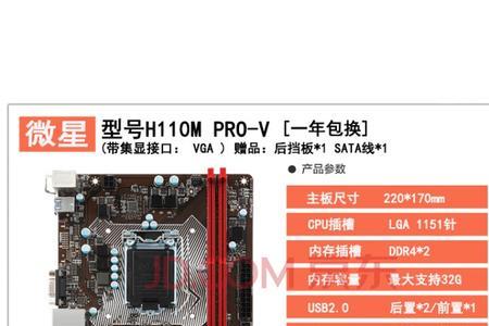 微星h110mpro-vd怎么样