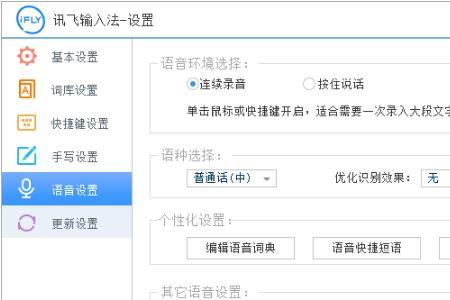 输入法麦克风无法启动怎么回事
