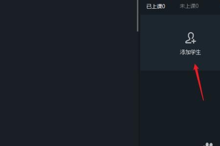 钉钉小班课为什么不能邀请学生